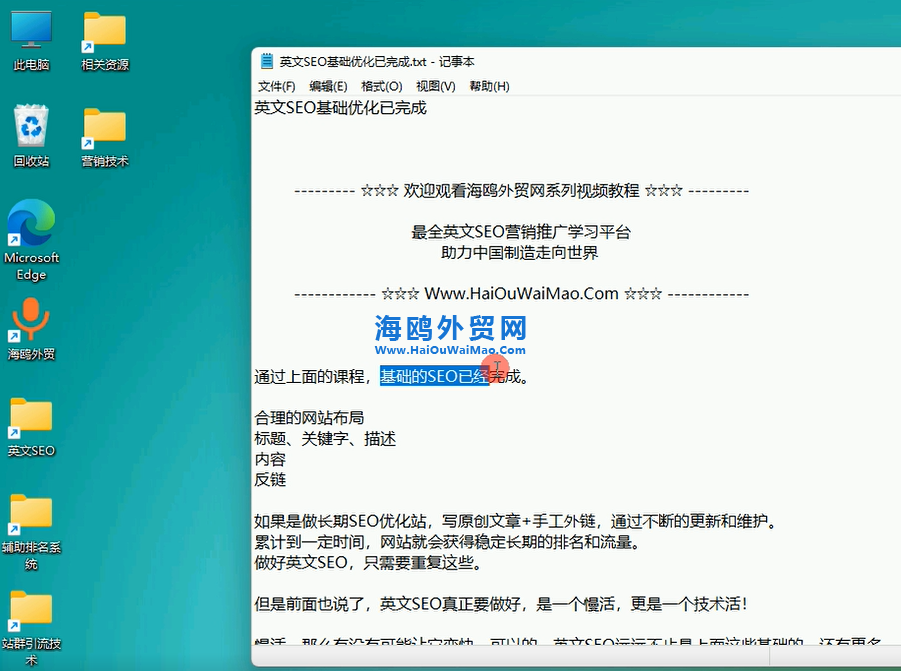 英文SEO基础优化已完成.png