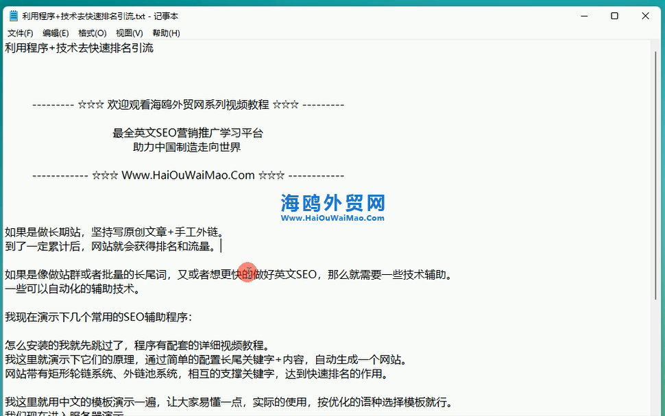 利用程序 技术去快速排名引流.png